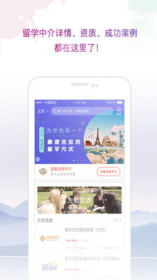留学中介点评手机版截图4
