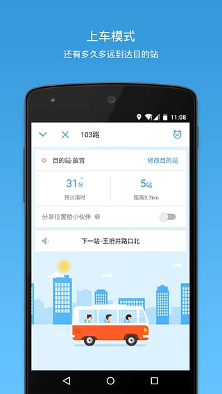 车来了去广告版截图3