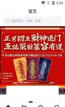 Ibox数字藏品交易平台去广告版截图1