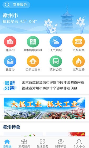 漳州通官方版截图1