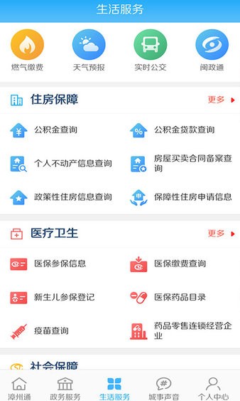 漳州通官方版截图3