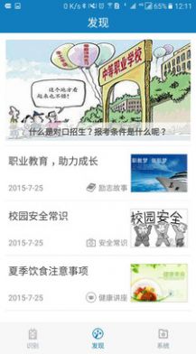 资助通学生刷脸官方正版截图1