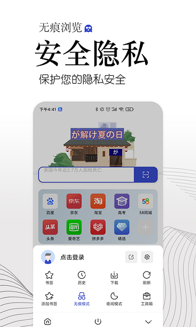 方舟浏览器安卓版截图4