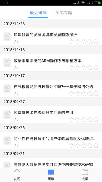 知网研学平台精简版截图3