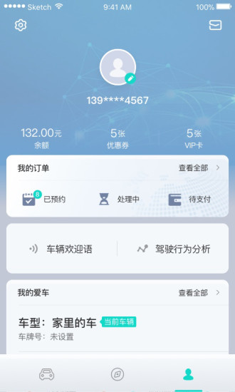 斑马智行最新版本截图3