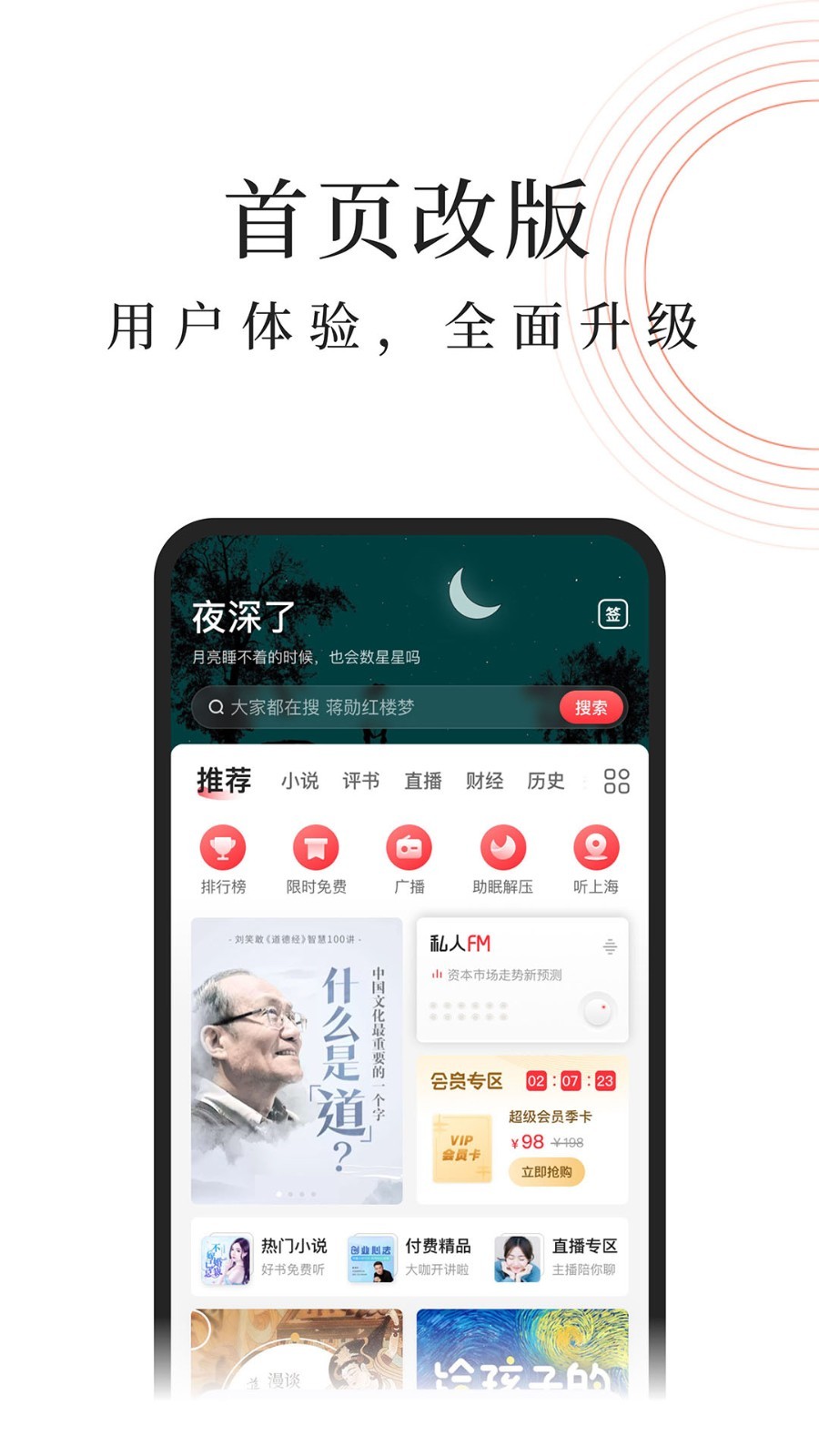 蜻蜓fm手机版截图1