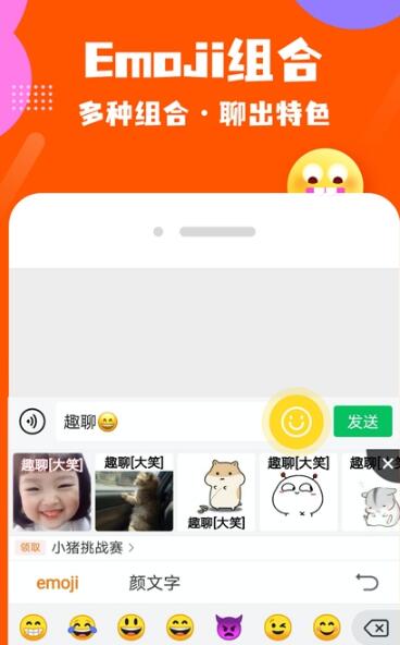 趣味输入法表情图片精简版截图2