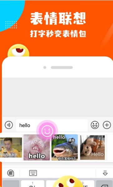 趣味输入法表情图片精简版截图1