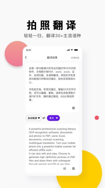 扫描全能王图片转文字完整版截图1