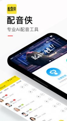 配音秀变声器软件手机版截图2