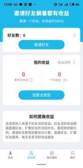 快乐走一走软件手机版截图1