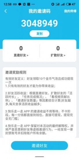 快乐走一走软件手机版截图4