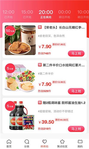 聚众优品精简版截图1