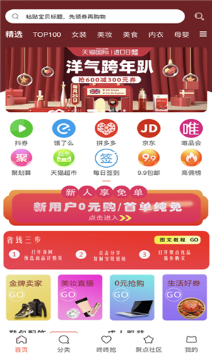 聚众优品精简版截图3