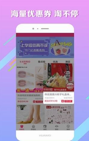 爱莲省钱购安卓版手机截图1