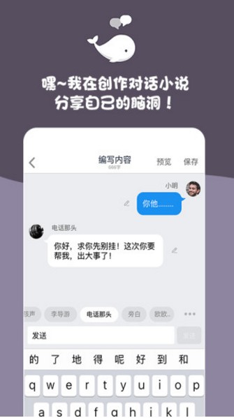 白鲸对话小说手机版截图4