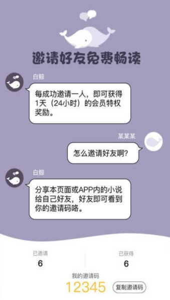 白鲸对话小说手机版截图3