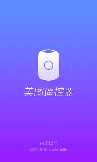 Meitu Remote