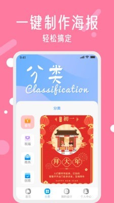 春节海报制作去广告版截图2