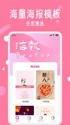 春节海报制作去广告版截图1