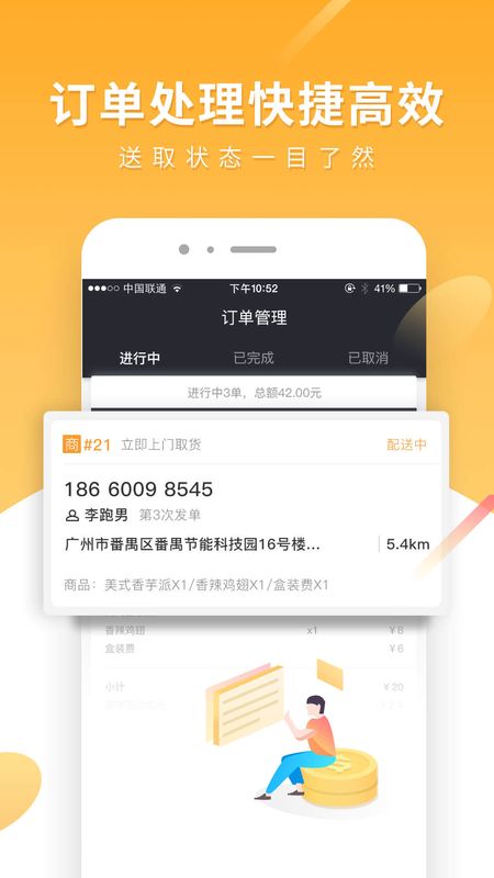 跑腿快车新商家版截图1