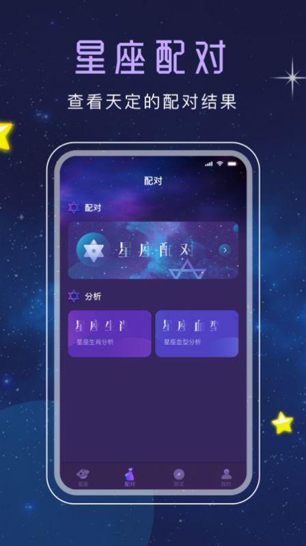 十二星座塔罗正式版截图4
