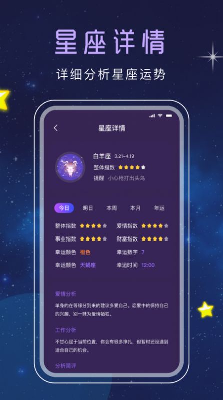 十二星座塔罗正式版截图1