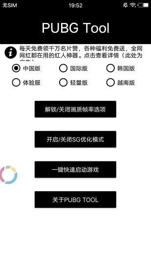 绝地求生手游画质修改器完整版截图1