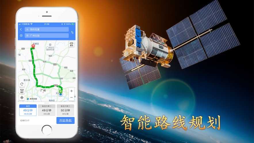 北斗三维高清卫星地图安卓版截图1