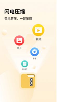 解压缩全能安卓版截图1