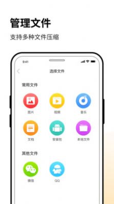 解压缩全能安卓版截图3