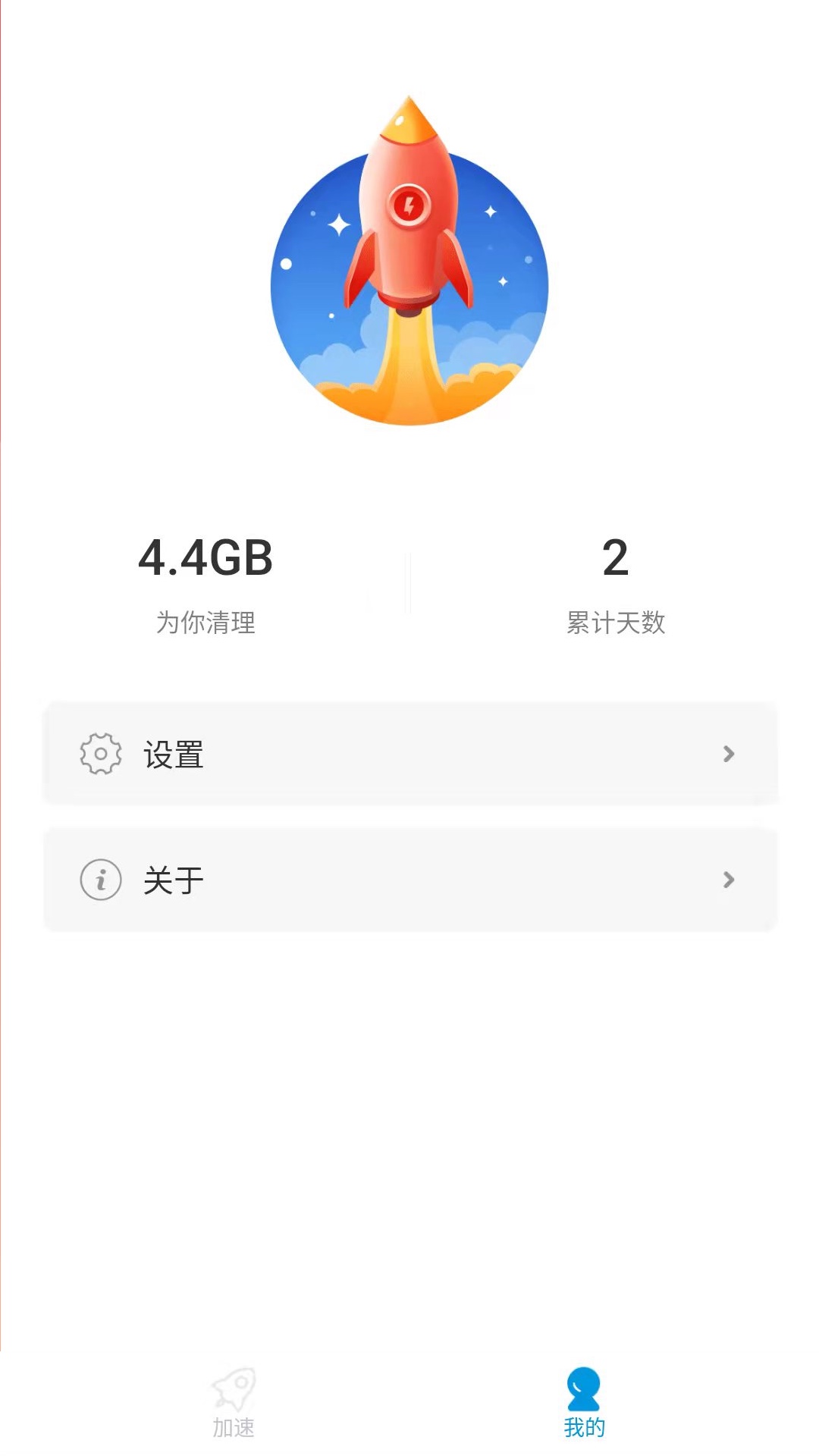 超凡清理管家官方版截图1