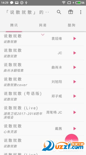 口袋音乐官方版截图1