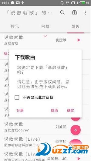 口袋音乐官方版截图4