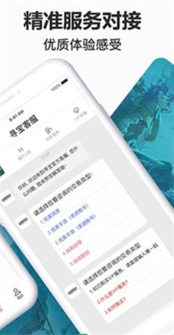 寻宝网交易官方版截图1