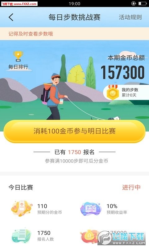 趣走计步赚钱去广告版截图1