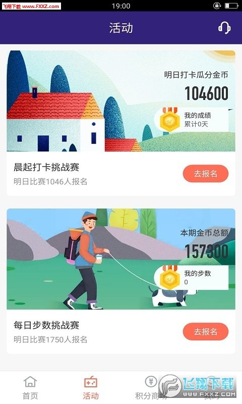 趣走计步赚钱去广告版截图2