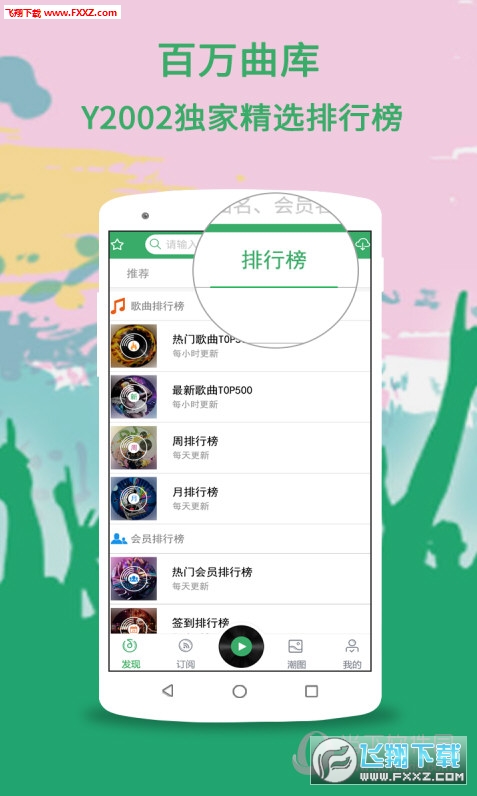 Y2002音乐官方正版截图1