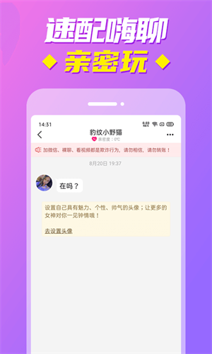 同城春聊视频交友