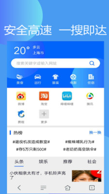 安全浏览器最新版本截图3