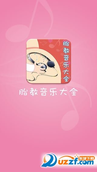 胎教音乐大全网页版截图1