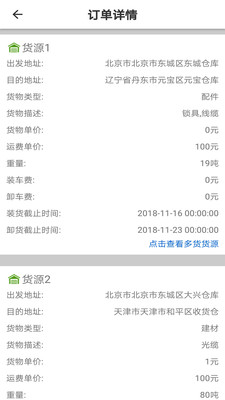 万得物流司机端精简版截图2