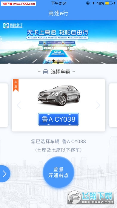 高速e行官方正版截图3