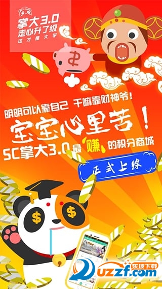 SC掌上大学安卓版截图4