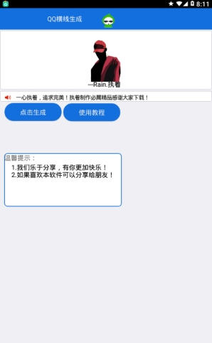 QQ横线生成器免费版截图1