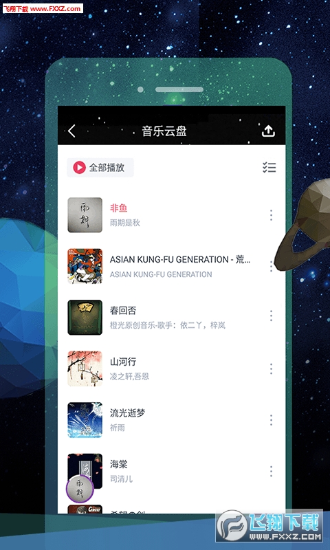 音乐微云盘破解版截图1