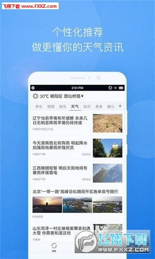 墨迹天气中兴官方版截图2