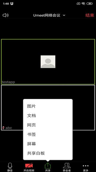 umeet网络会议