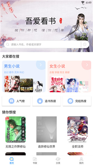 吾爱看书官方版最新版截图1