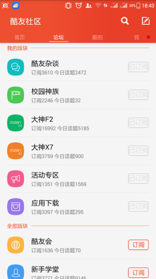 酷友社区免费版截图1